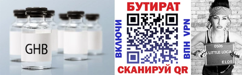 Бутират 99%  Усинск 